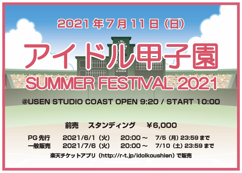 対バン アイドル甲子園summer Festival 21 真っ白なキャンバス 公式hp
